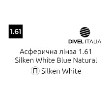 Оптична лінза для окулярів Divel Italia асферична лінза 1.61 Blue Natural Silken White