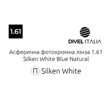 Divel Italia асферична фотохромна лінза 1.61 Blue Natural Silken White