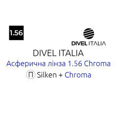 Оптична лінза для окулярів Divel Italia асферична лінза 1.56 Chroma